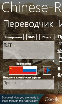 Скриншот приложения Chinese-Russian - №1