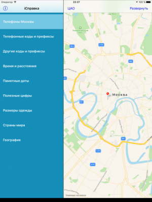 Скриншот приложения iСправка - №4