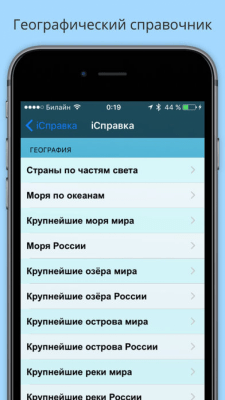 Скриншот приложения iСправка - №8