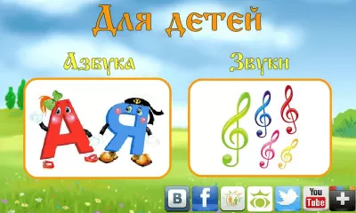 Скриншот приложения Для детей - №4