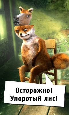 Скриншот приложения Упоротый лис: говорящая лиса! - №3