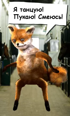 Скриншот приложения Упоротый лис: говорящая лиса! - №4