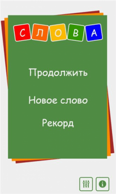 Скриншот приложения Words - №3