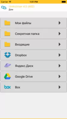 Скриншот приложения Архиватор - №1