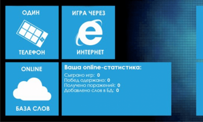 Скриншот приложения Виселица - №4