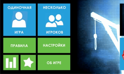 Скриншот приложения Виселица - №5