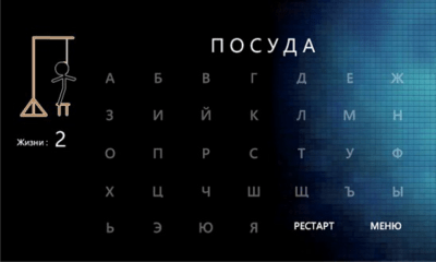 Скриншот приложения Виселица - №6