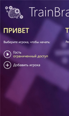 Скриншот приложения TrainBrain - №5