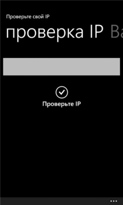 Скриншот приложения IPCheck - №3