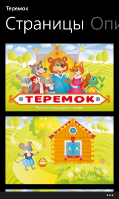 Скриншот приложения Сказки - №3