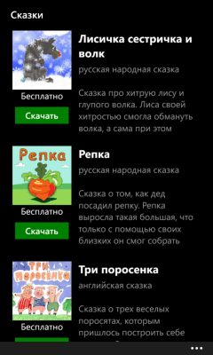 Скриншот приложения Сказки - №4