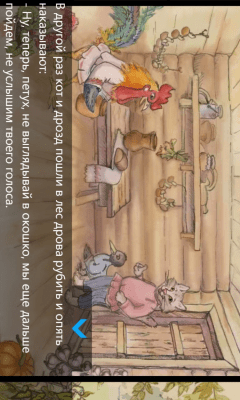 Скриншот приложения Сказки - №8