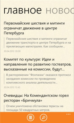 Скриншот приложения Фонтанка - №3