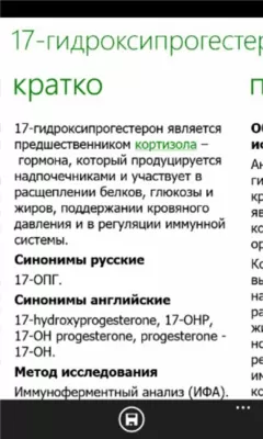 Скриншот приложения Справочник Хеликс - №3
