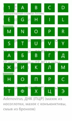 Скриншот приложения Справочник Хеликс - №4