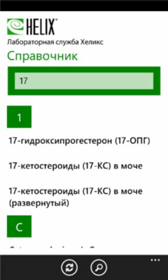 Скриншот приложения Справочник Хеликс - №5