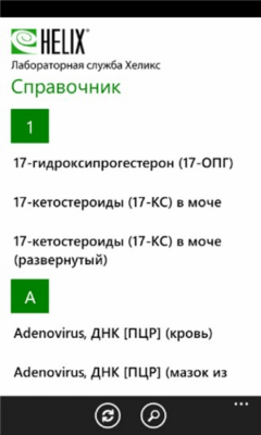 Скриншот приложения Справочник Хеликс - №6