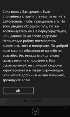 Скриншот приложения Узнай себя - №3