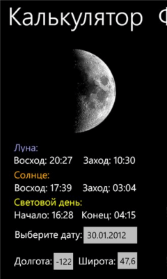 Скриншот приложения Moon Phases - №1