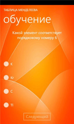 Скриншот приложения Таблица Менделеева - №2