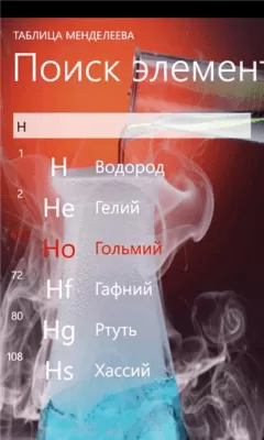 Скриншот приложения Таблица Менделеева - №7