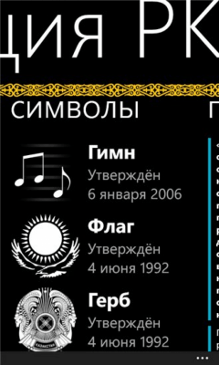 Скриншот приложения Конституция РК - №3