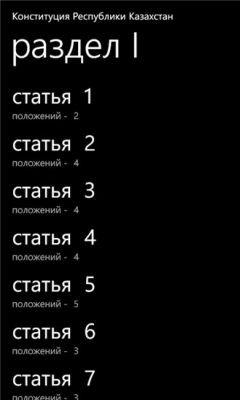 Скриншот приложения Конституция РК - №4