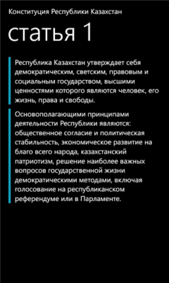 Скриншот приложения Конституция РК - №5