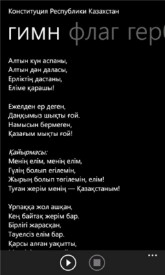 Скриншот приложения Конституция РК - №6