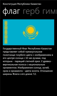 Скриншот приложения Конституция РК - №7