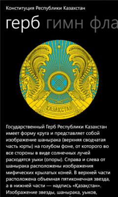 Скриншот приложения Конституция РК - №8