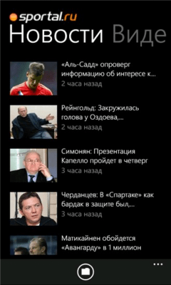 Скриншот приложения sportal.ru - №3