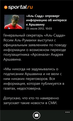 Скриншот приложения sportal.ru - №4