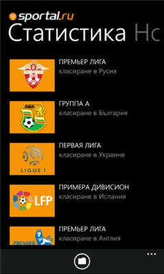 Скриншот приложения sportal.ru - №7