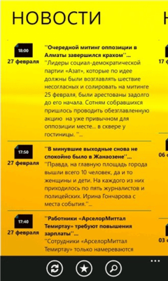 Скриншот приложения 31.kz - №6