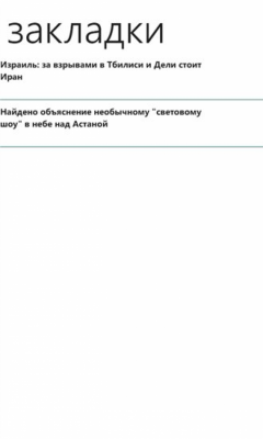 Скриншот приложения nur.kz - №4