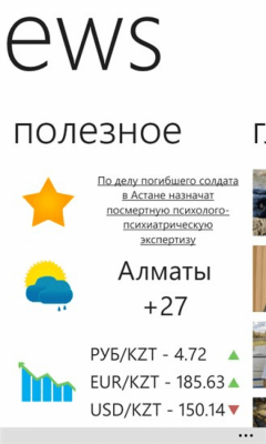 Скриншот приложения TengriNews - №4