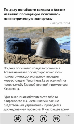 Скриншот приложения TengriNews - №5