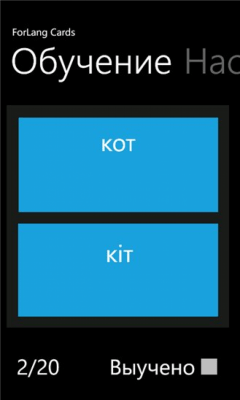 Скриншот приложения ForLang Cards - №3