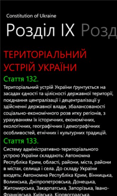 Скриншот приложения ConstitutionOfUkraine - №4