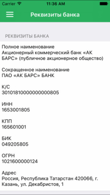 Скриншот приложения АК БАРС СМС банкинг (old) - №2