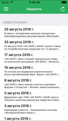Скриншот приложения АК БАРС СМС банкинг (old) - №4