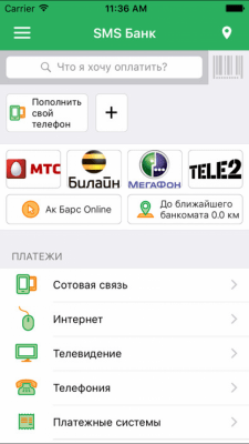Скриншот приложения АК БАРС СМС банкинг (old) - №5