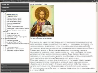 Скриншот приложения Библия для Windows - №1