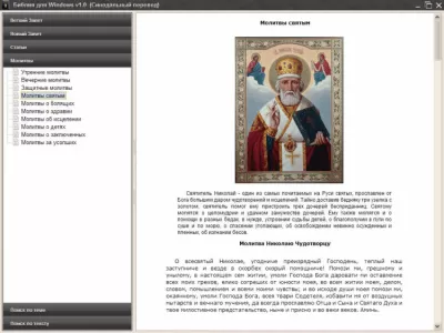 Скриншот приложения Библия для Windows - №2