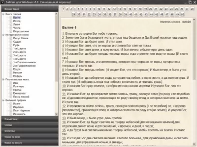 Скриншот приложения Библия для Windows - №3