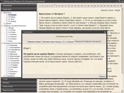 Скриншот приложения Библия для Windows - №4