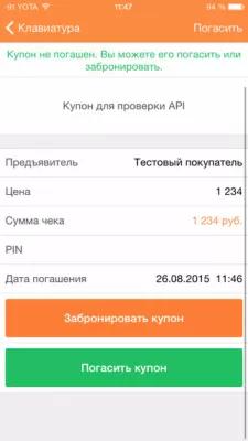 Скриншот приложения Biglion Партнер - №6