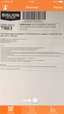 Скриншот приложения Biglion Партнер - №8