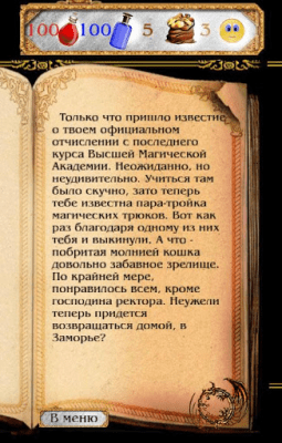 Скриншот приложения Герои Заморья: Начало - №5